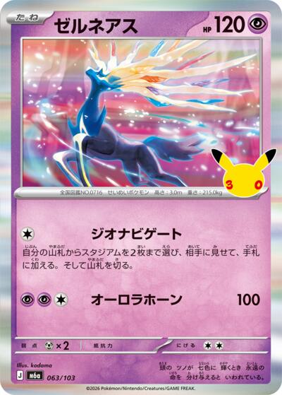 Xerneas #63 MEGA Expansion 30th Celebration (Japanese)