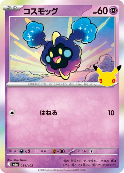 Cosmog #64 MEGA Expansion 30th Celebration (Japanese)