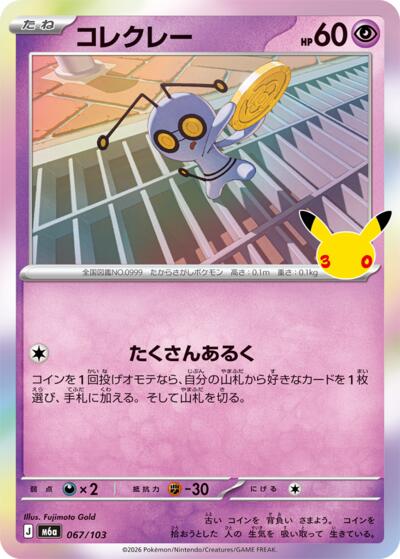 Gimmighoul MEGA Expansion 30th Celebration (Japanese)