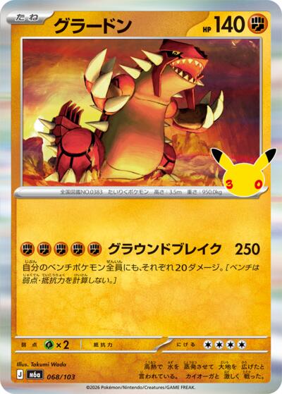 Groudon #68 MEGA Expansion 30th Celebration (Japanese)
