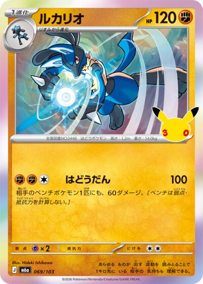 Lucario #69 MEGA Expansion 30th Celebration (Japanese)