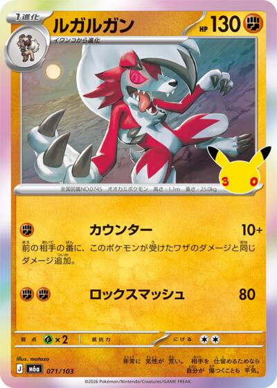 Lycanroc #71 MEGA Expansion 30th Celebration (Japanese)