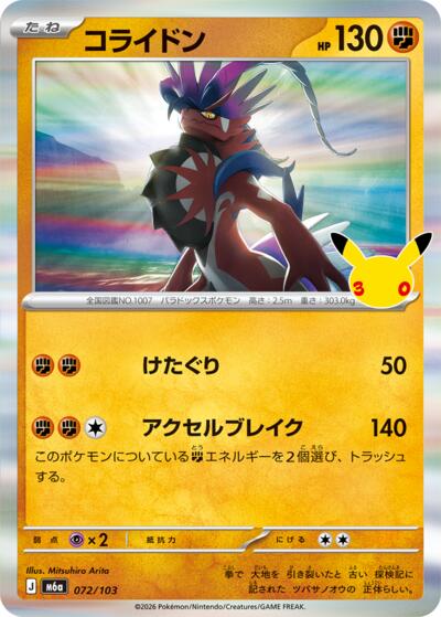 Koraidon #72 MEGA Expansion 30th Celebration (Japanese)