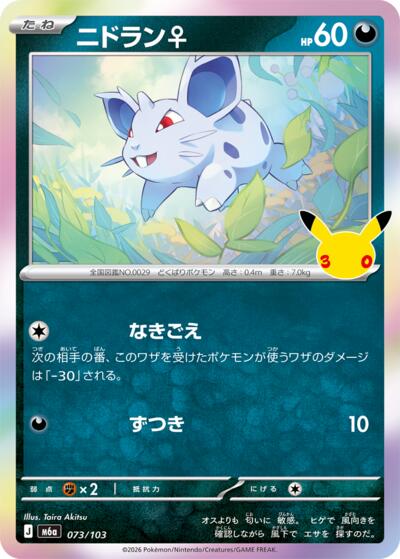 Nidoran #73 MEGA Expansion 30th Celebration (Japanese)