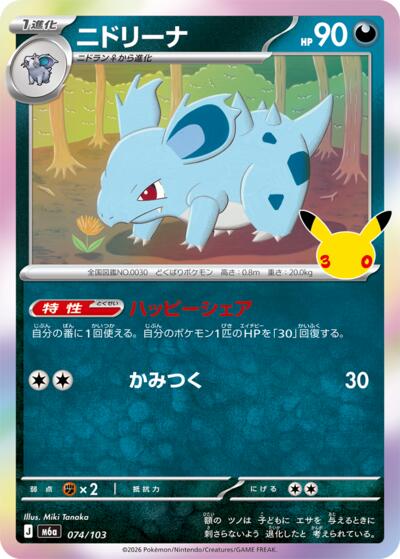 Nidorina #74 MEGA Expansion 30th Celebration (Japanese)
