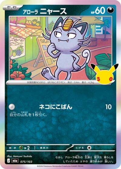 Alolan Meowth #75 MEGA Expansion 30th Celebration (Japanese)