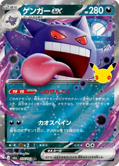 Gengar ex #76 MEGA Expansion 30th Celebration (Japanese)