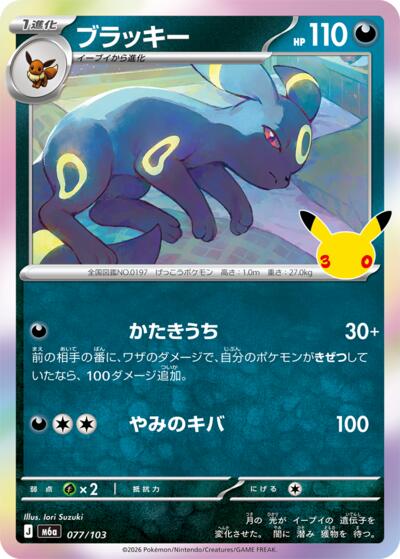 Umbreon #77 MEGA Expansion 30th Celebration (Japanese)