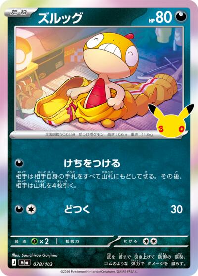 Scraggy #78 MEGA Expansion 30th Celebration (Japanese)