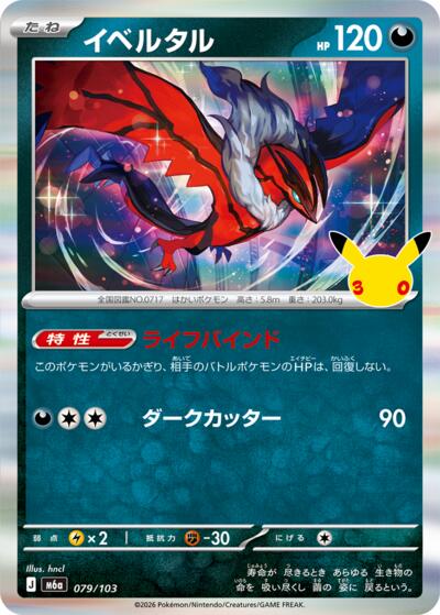 Yveltal #79 MEGA Expansion 30th Celebration (Japanese)