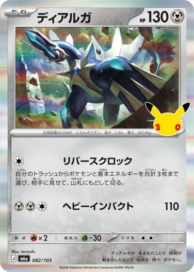 Dialga #82 MEGA Expansion 30th Celebration (Japanese)