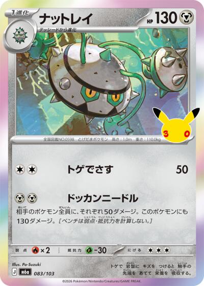 Ferrothorn #83 MEGA Expansion 30th Celebration (Japanese)
