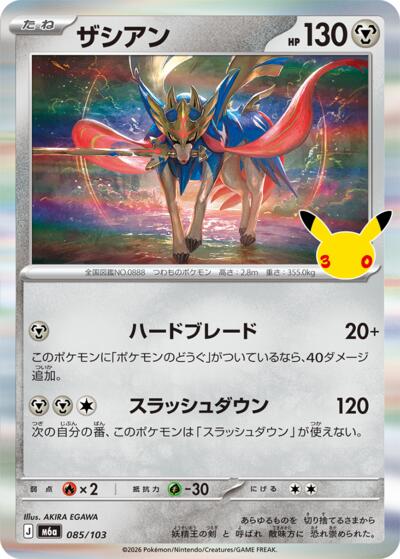 Zacian #85 MEGA Expansion 30th Celebration (Japanese)