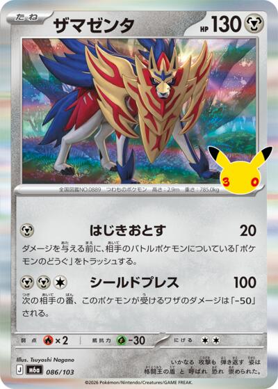 Zamazenta #86 MEGA Expansion 30th Celebration (Japanese)