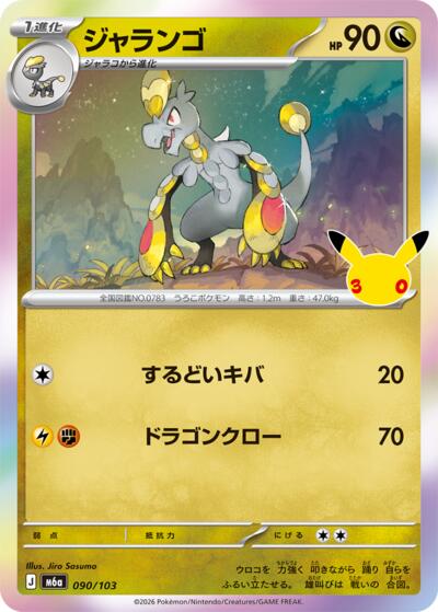 Hakamo-o MEGA Expansion 30th Celebration (Japanese)