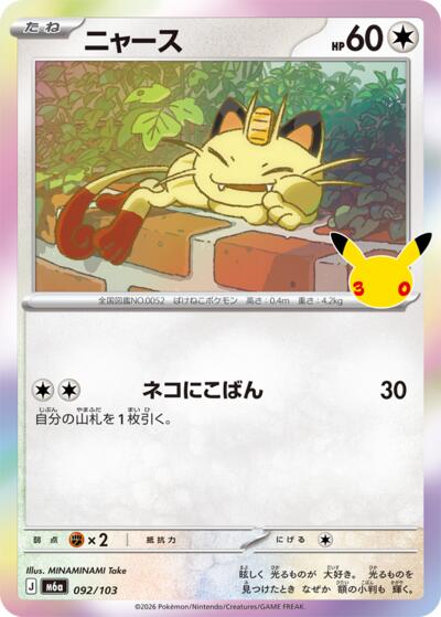 Meowth #92 MEGA Expansion 30th Celebration (Japanese)