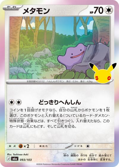 Ditto #93 MEGA Expansion 30th Celebration (Japanese)