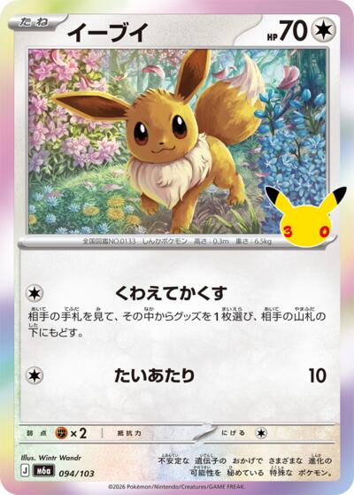 Eevee #94 MEGA Expansion 30th Celebration (Japanese)