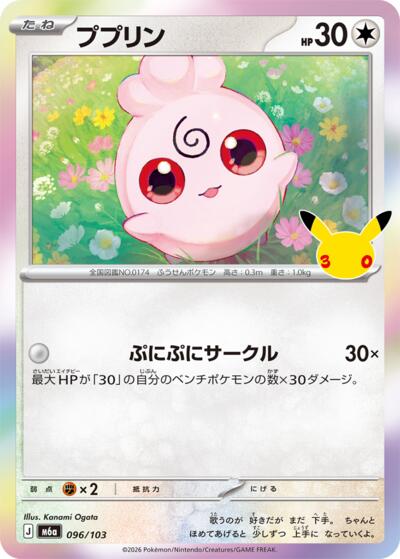 Igglybuff #96 MEGA Expansion 30th Celebration (Japanese)