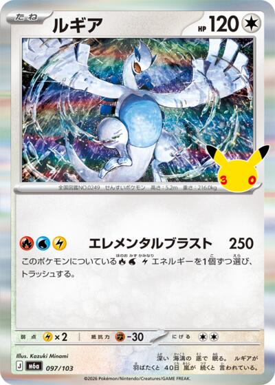 Lugia #97 MEGA Expansion 30th Celebration (Japanese)
