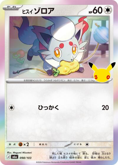 Hisuian Zorua #98 MEGA Expansion 30th Celebration (Japanese)