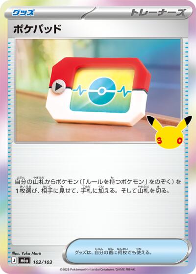 Poke Pad #102 MEGA Expansion 30th Celebration (Japanese)