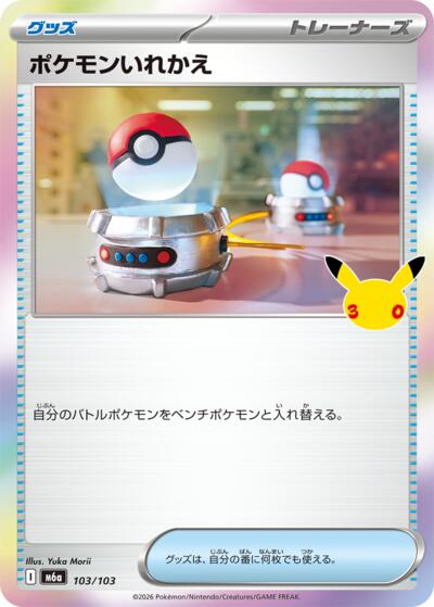 Switch #103 MEGA Expansion 30th Celebration (Japanese)