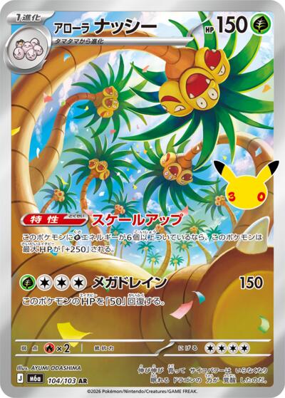 Alolan Exeggutor #104 MEGA Expansion 30th Celebration (Japanese)