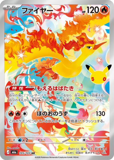 Moltres #105 MEGA Expansion 30th Celebration (Japanese)