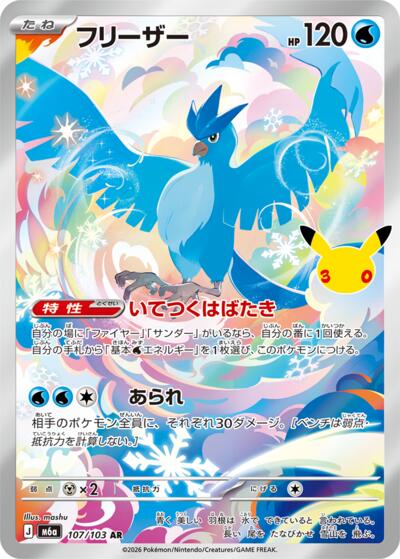 Articuno #107 MEGA Expansion 30th Celebration (Japanese)