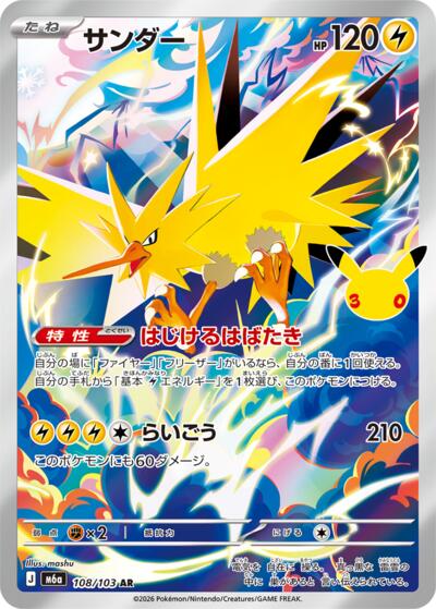 Zapdos #108 MEGA Expansion 30th Celebration (Japanese)