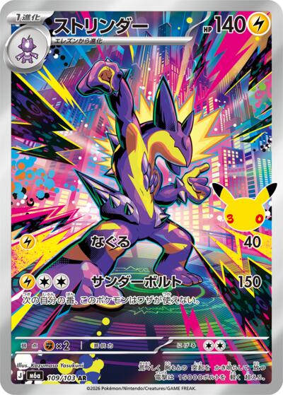 Toxtricity #109 MEGA Expansion 30th Celebration (Japanese)
