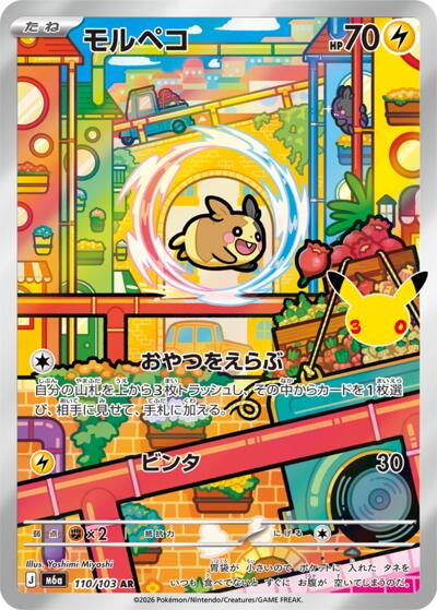 Morpeko #110 MEGA Expansion 30th Celebration (Japanese)