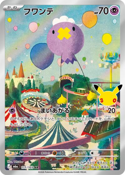 Drifloon #111 MEGA Expansion 30th Celebration (Japanese)