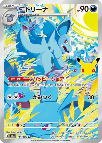 Nidorina #114 MEGA Expansion 30th Celebration (Japanese)