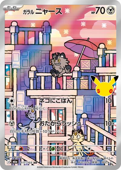 Galarian Meowth #117 MEGA Expansion 30th Celebration (Japanese)