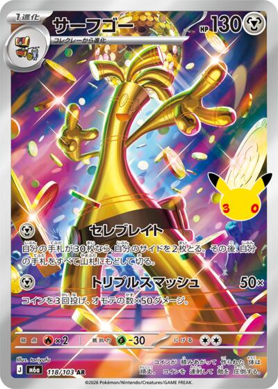 Gholdengo #118 MEGA Expansion 30th Celebration (Japanese)