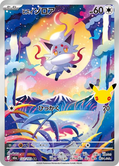 Hisuian Zorua #122 MEGA Expansion 30th Celebration (Japanese)