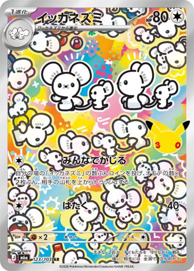Maushold MEGA Expansion 30th Celebration (Japanese)