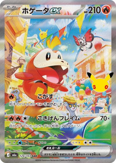 Fuecoco ex #124 MEGA Expansion 30th Celebration (Japanese)
