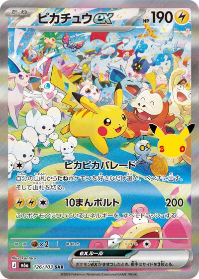 Pikachu ex #126 MEGA Expansion 30th Celebration (Japanese)