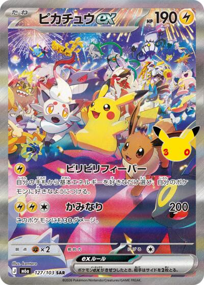 Pikachu ex #127 MEGA Expansion 30th Celebration (Japanese)