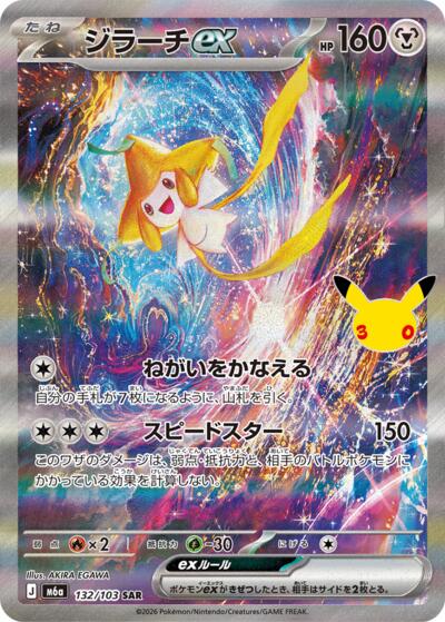 Jirachi ex #132 MEGA Expansion 30th Celebration (Japanese)