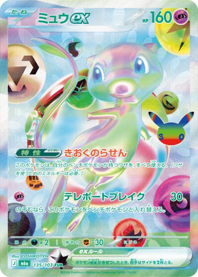 Mew ex #135 MEGA Expansion 30th Celebration (Japanese)