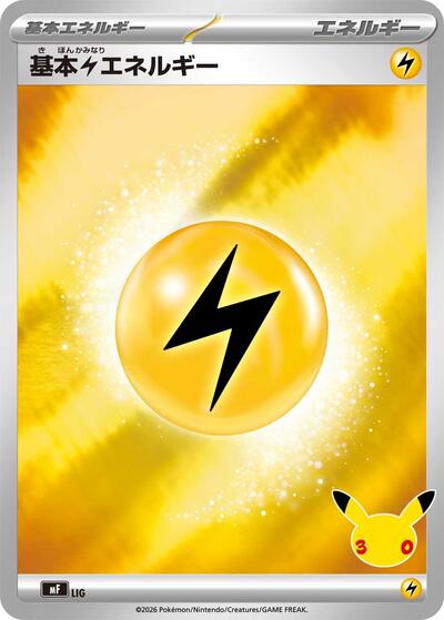 Basic Lightning Energy #LIG 30th CELEBRATION Premium Deck Set Espeon & Umbreon (Japanese)