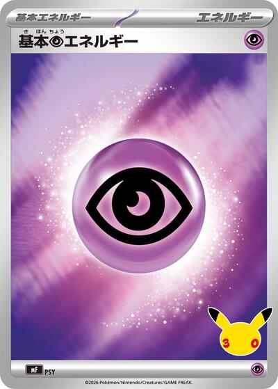 Basic Psychic Energy #PSY 30th CELEBRATION Premium Deck Set Espeon & Umbreon (Japanese)