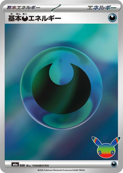Basic Darkness Energy #DAR MEGA Expansion 30th Celebration (Japanese)