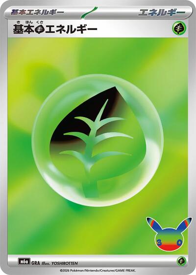 Basic Grass Energy #GRA MEGA Expansion 30th Celebration (Japanese)
