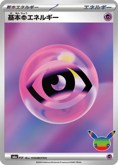 Basic Psychic Energy #PSY MEGA Expansion 30th Celebration (Japanese)