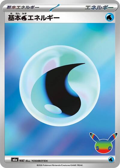 Basic Water Energy #WAT MEGA Expansion 30th Celebration (Japanese)